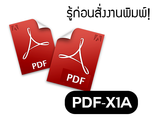 PDF-X1a: รูปแบบไฟล์สำหรับการผลิตสิ่งพิมพ์